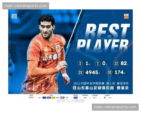 【2026年4月中超联赛·赛后·战报山东泰山2-2客场逼平上海海港，费莱尼替补登场扳平比分